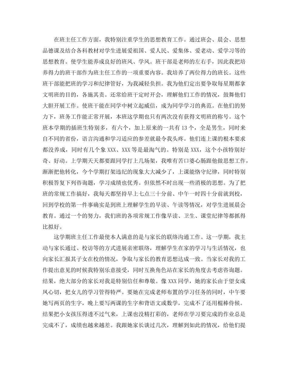 教学工作参考总结-最新15年教学工作参考总结 _第2页