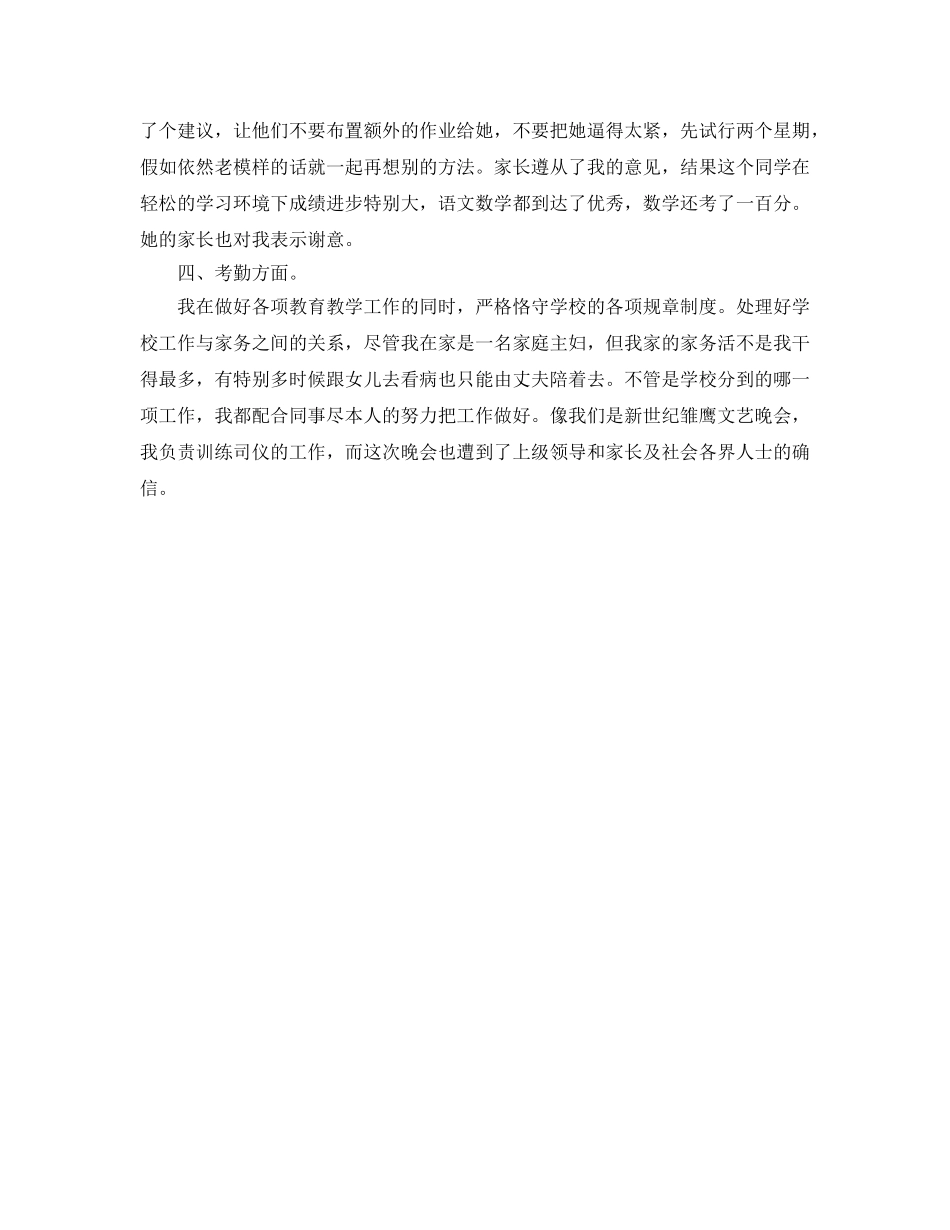 教学工作参考总结-最新15年教学工作参考总结 _第3页