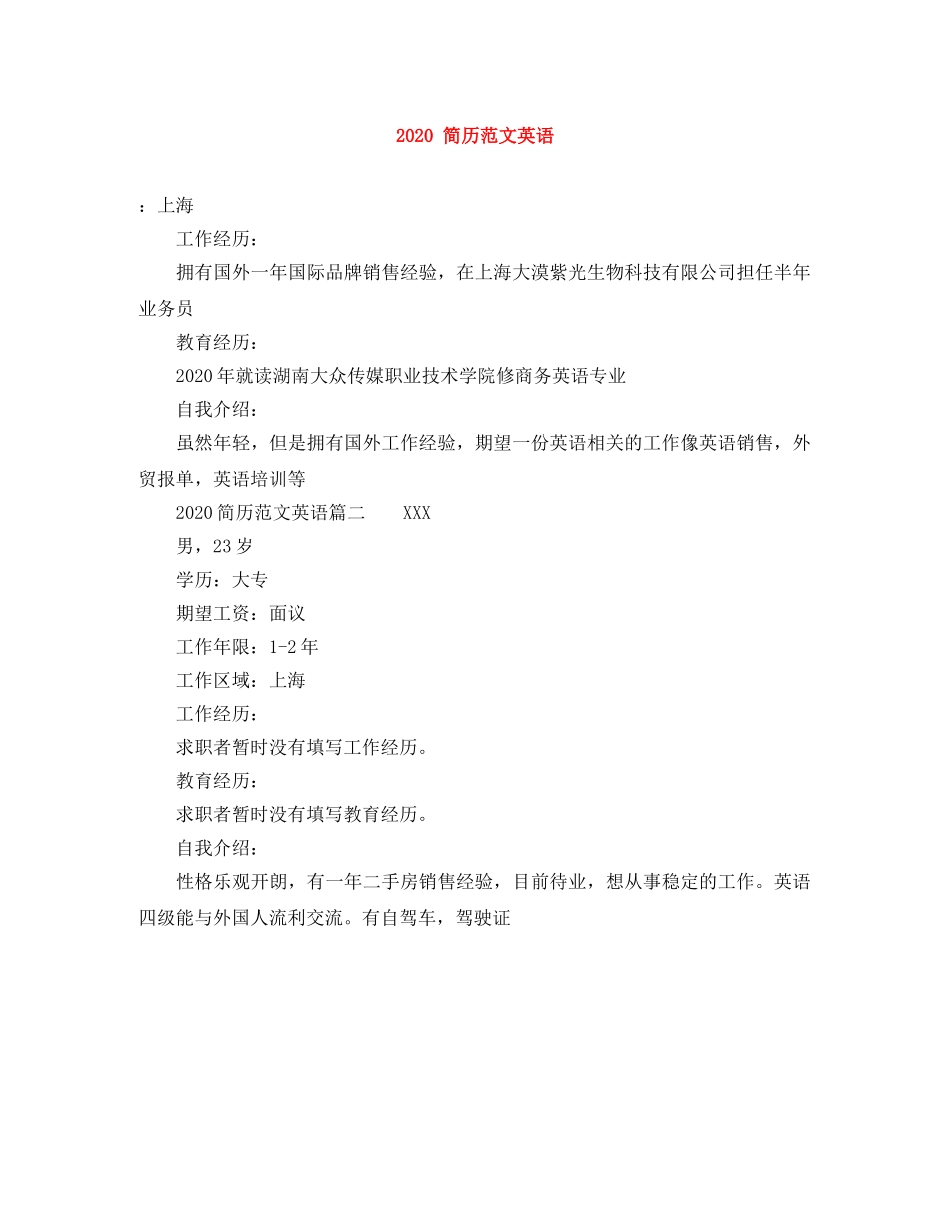 2024 简历范文英语_第1页