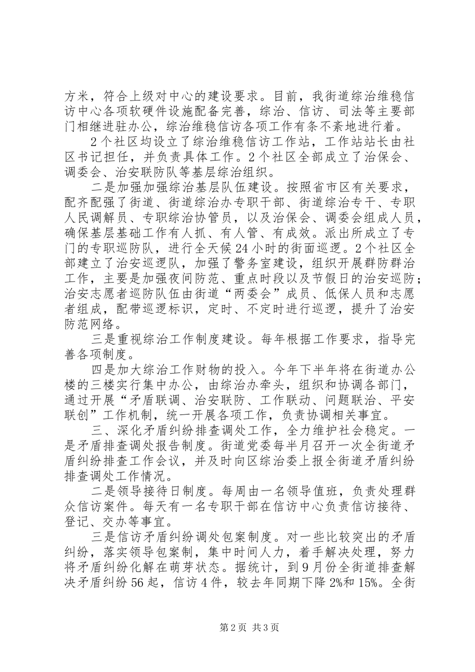 XX年街道社会管理综合治理工作总结 _第2页
