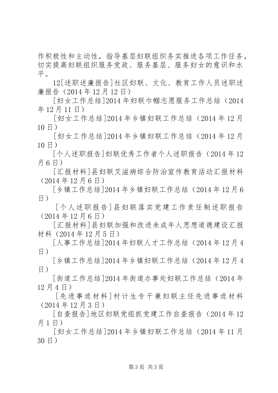 XX年妇联服务型党组织工作总结 _第3页