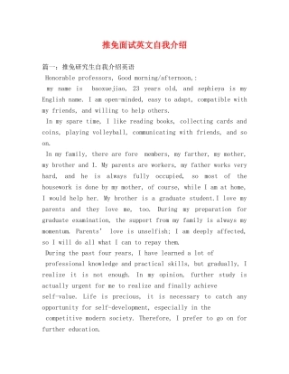推免面试英文自我介绍 