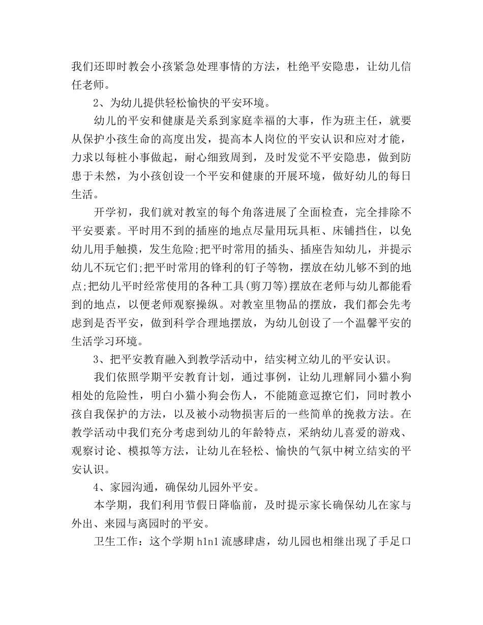 精选2024幼儿园班主任期末交流 _第2页