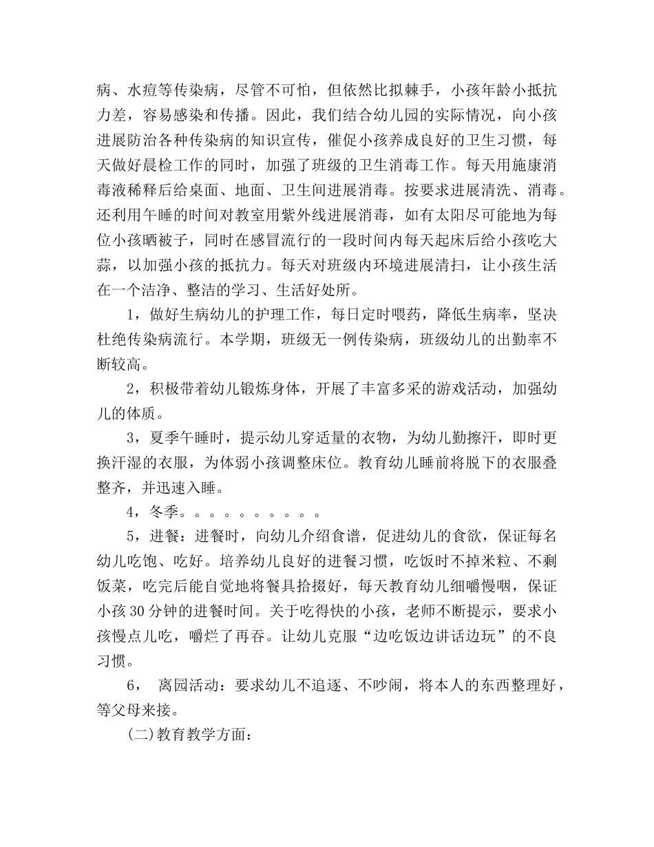 精选2024幼儿园班主任期末交流 _第3页