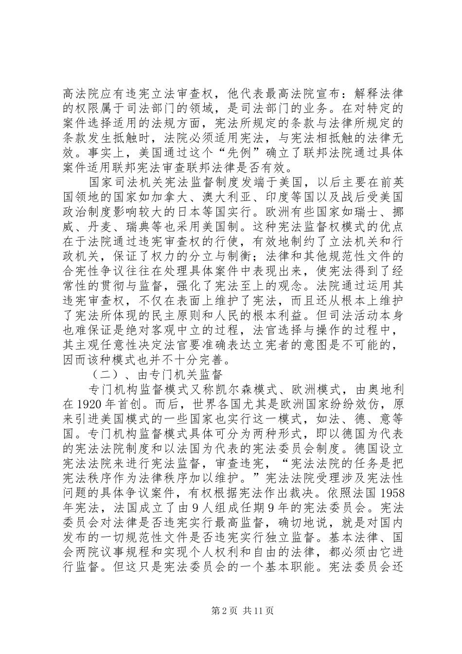 试论宪法监督制度_第2页