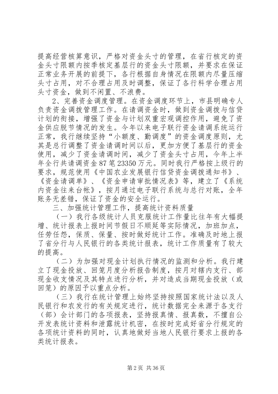 XX年农发工作总结范文4篇_第2页