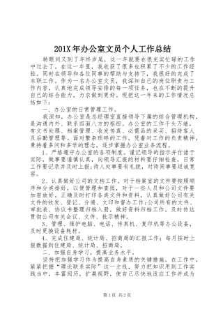 202X年办公室文员个人工作总结