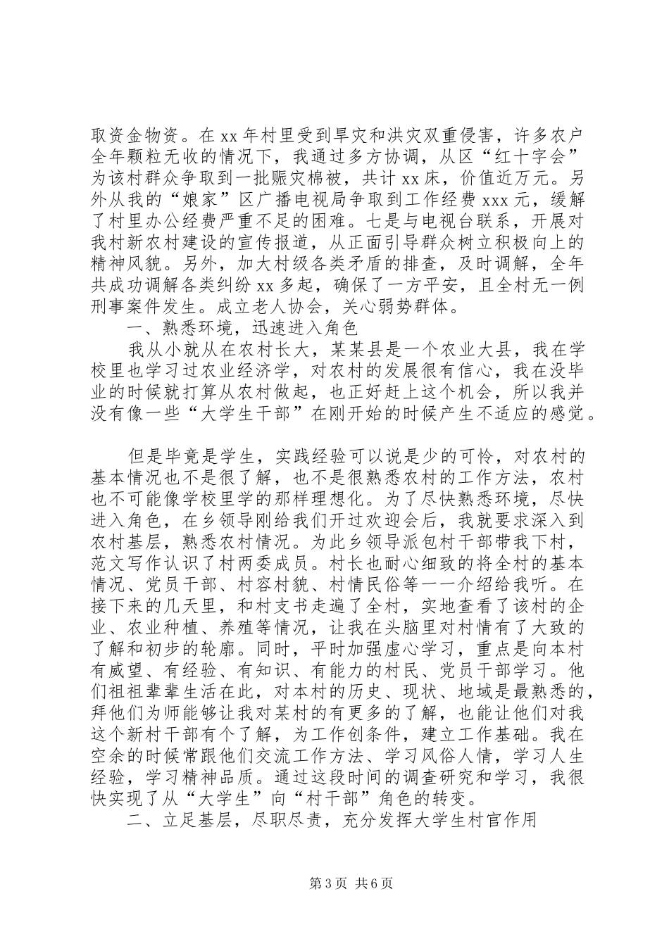 XX年村主任年终工作总结 _第3页