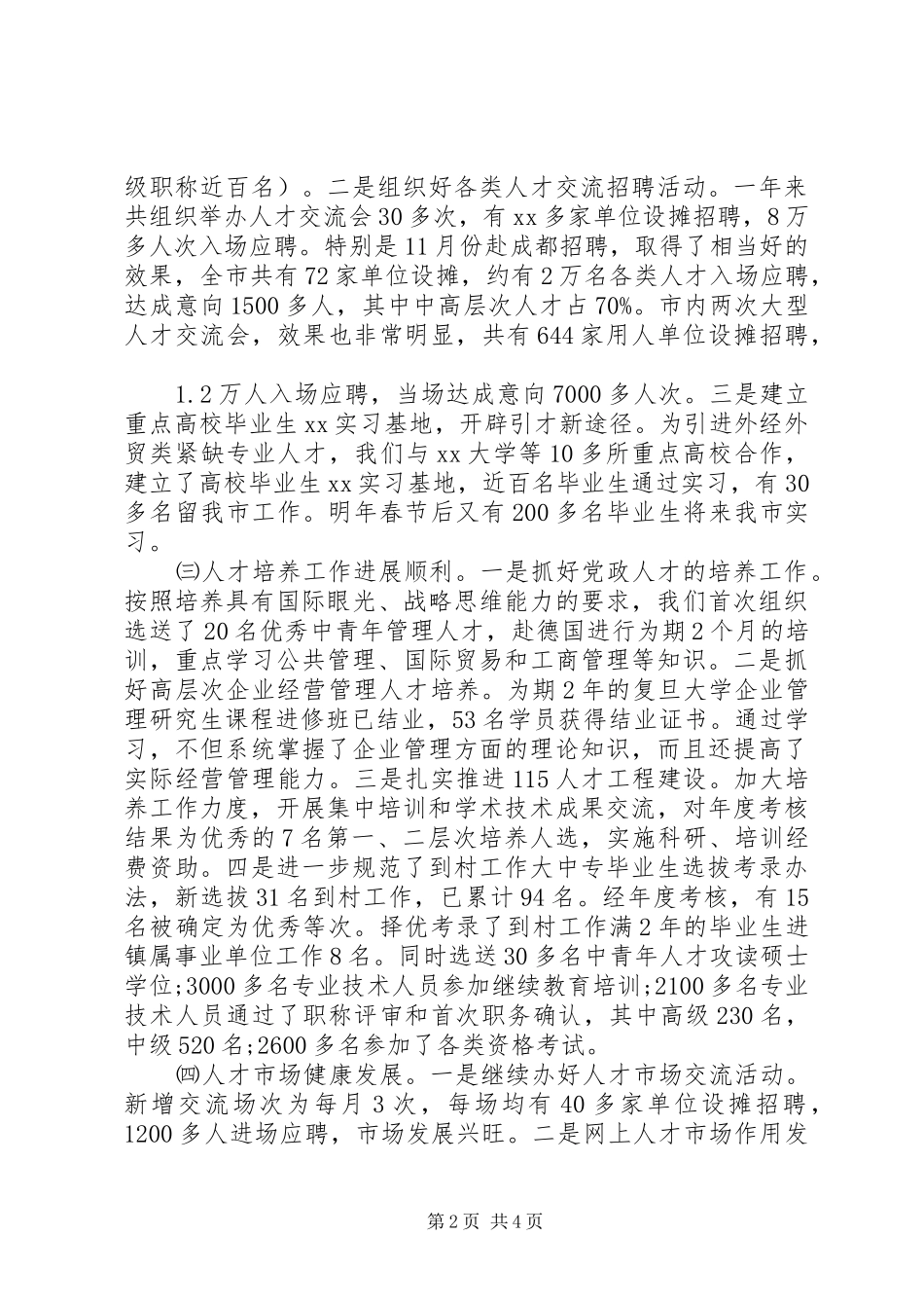 20XX年人事局年终工作总结_第2页