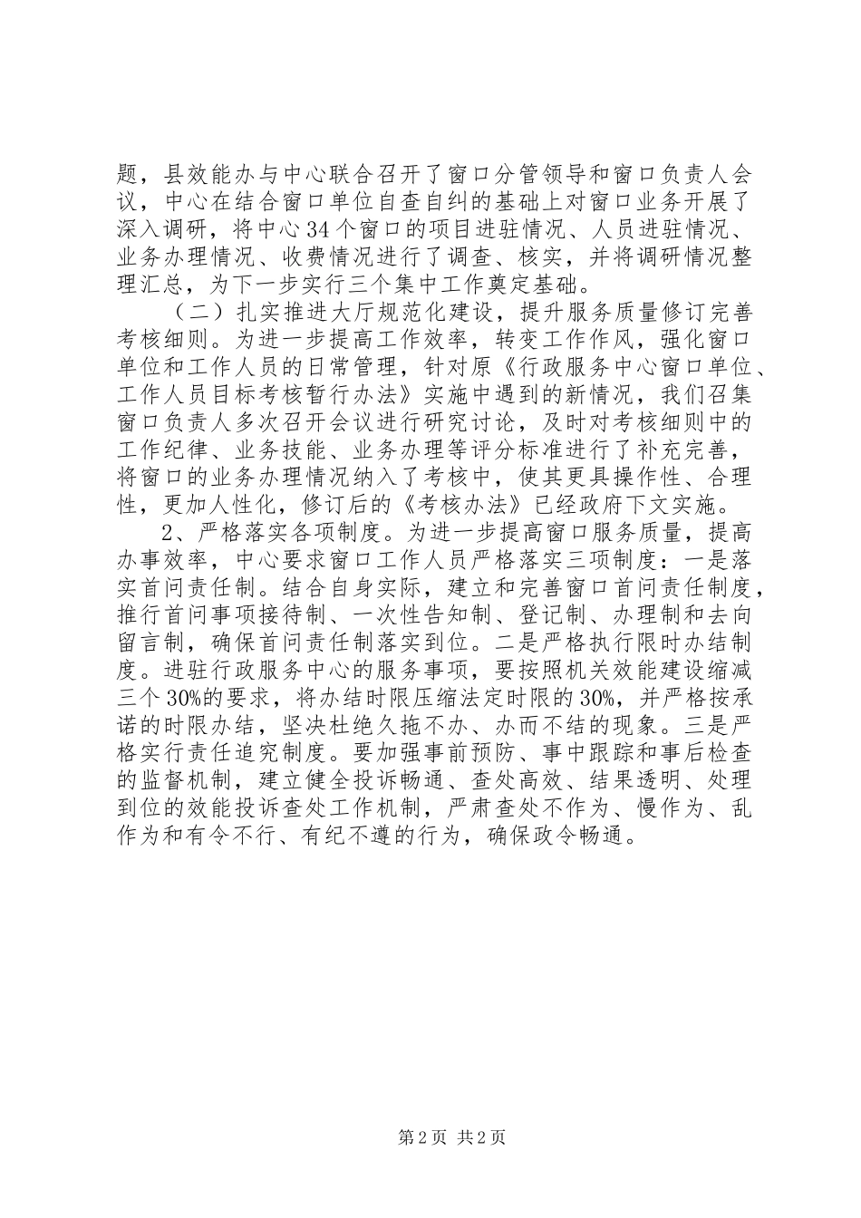 20XX年服务中心行政工作总结_第2页