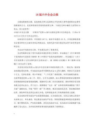 18届全会公报2