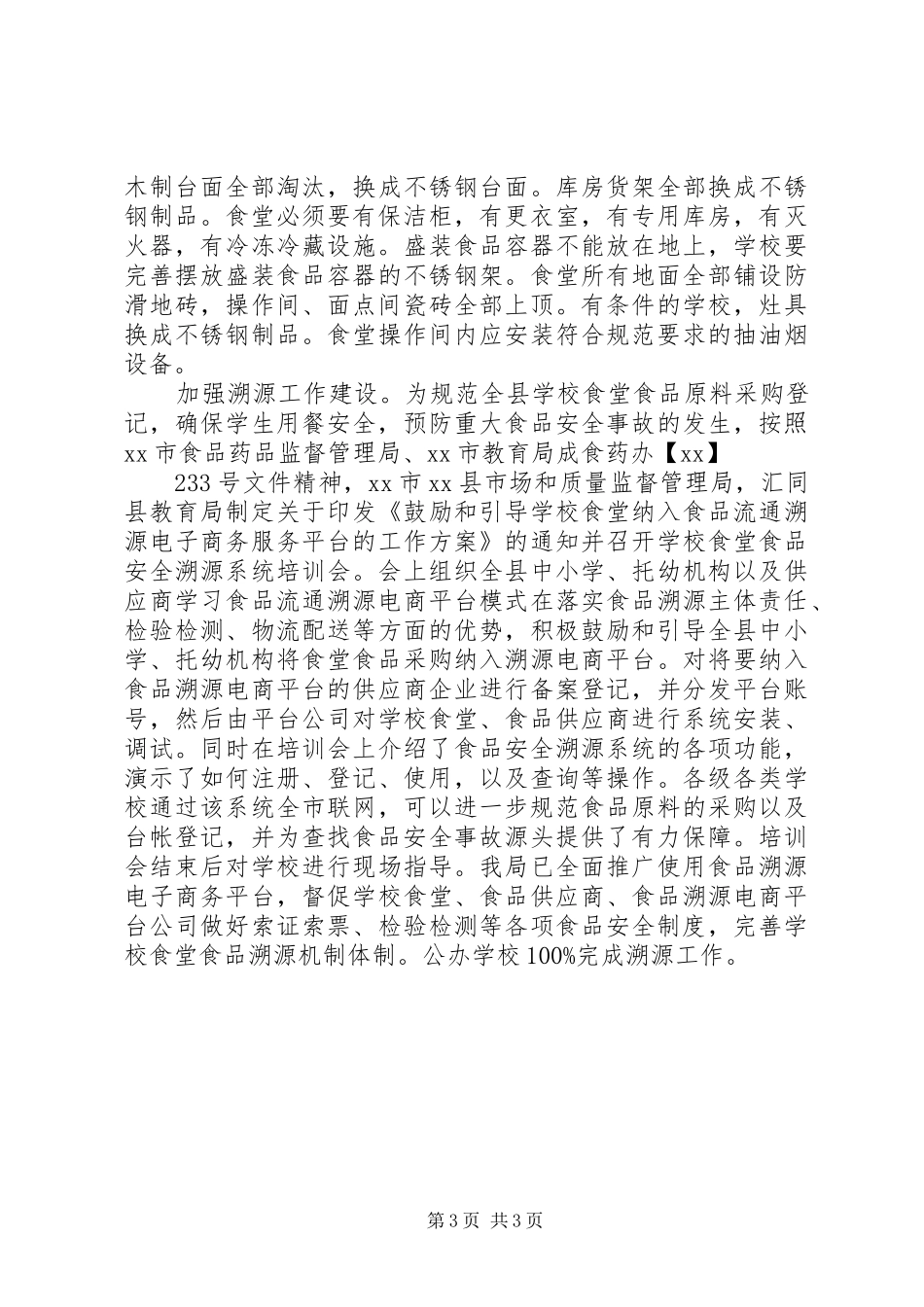 XX年市场监管局综合协调科工作总结 _第3页