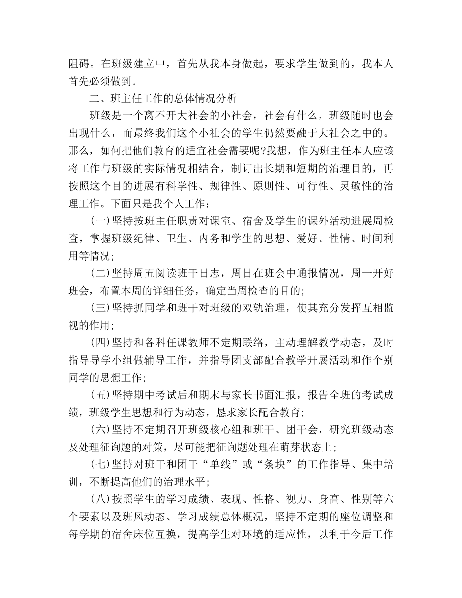 2024年1月初中一年级班主任个人工作参考总结 _第2页