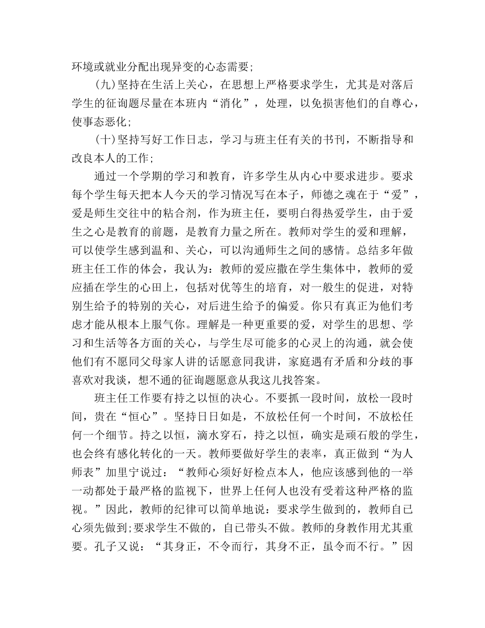 2024年1月初中一年级班主任个人工作参考总结 _第3页