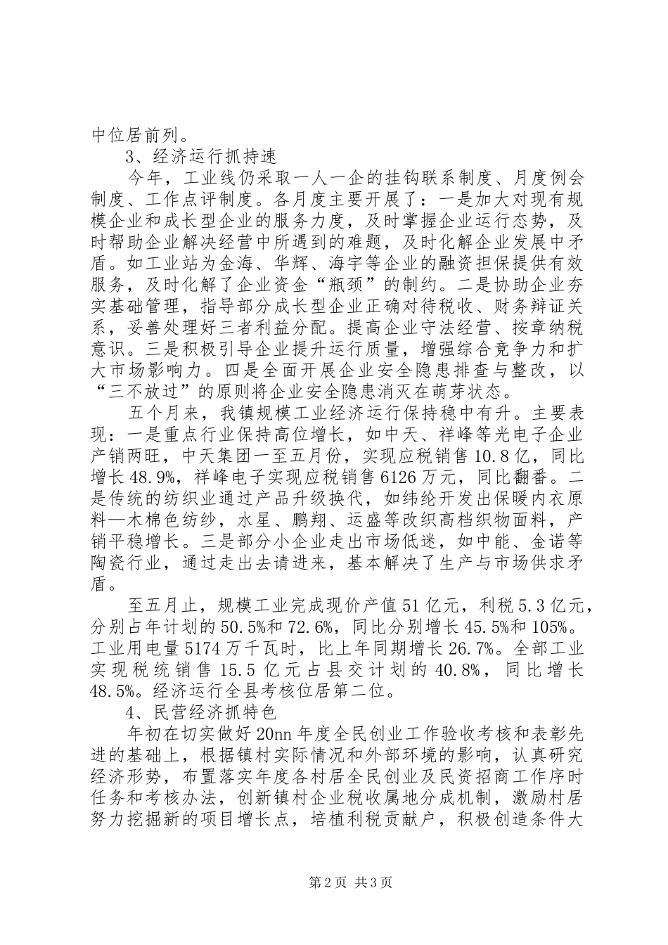 乡镇工业工作总结_第2页