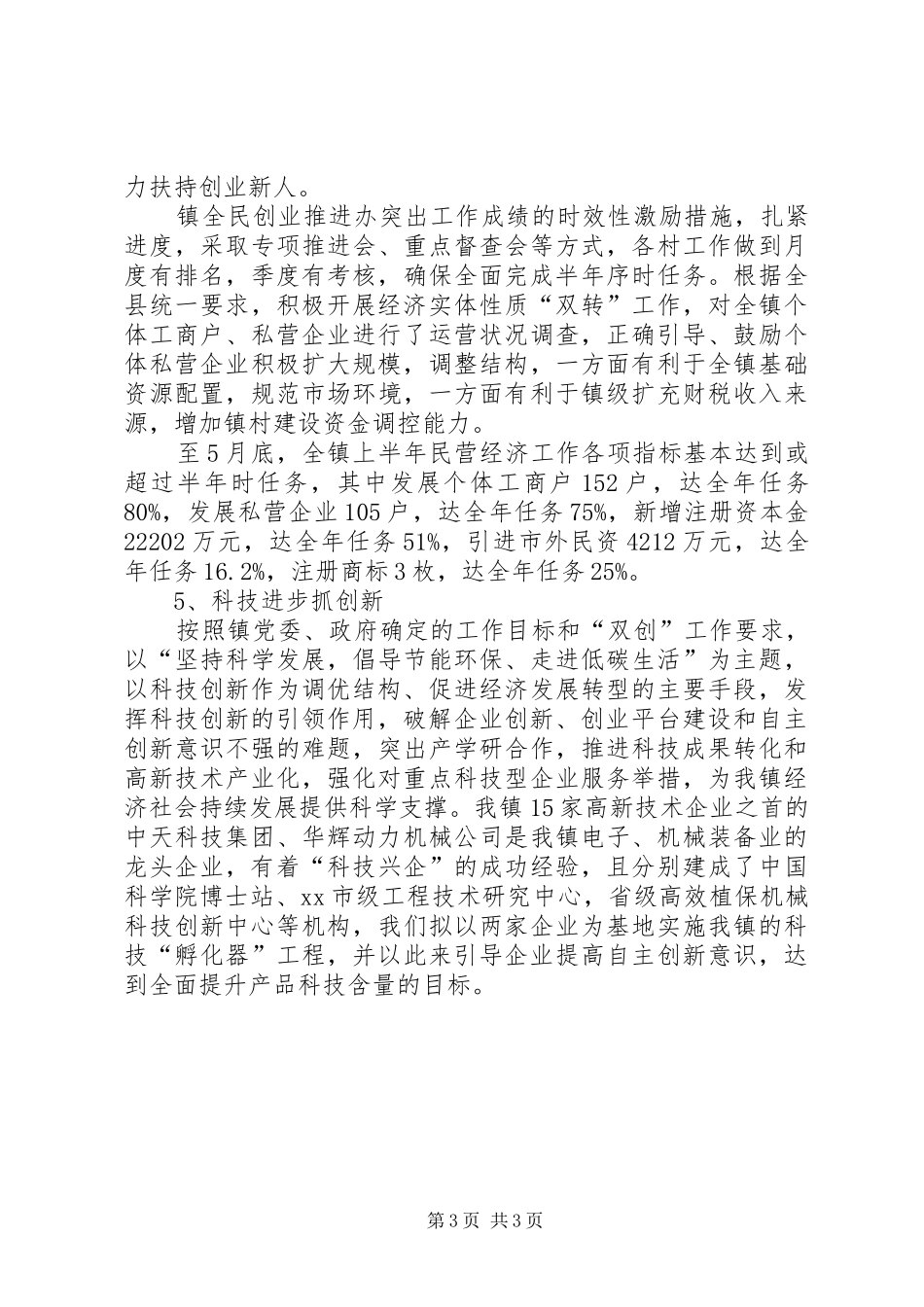 乡镇工业工作总结_第3页