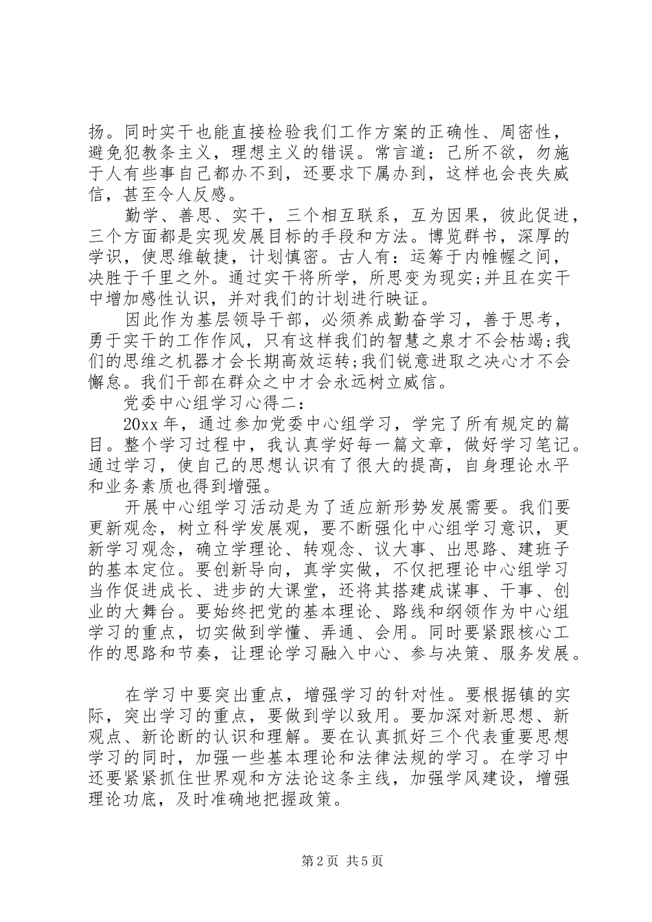 党委中心组学习体会_第2页