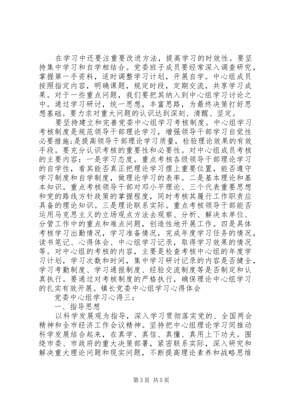 党委中心组学习体会_第3页