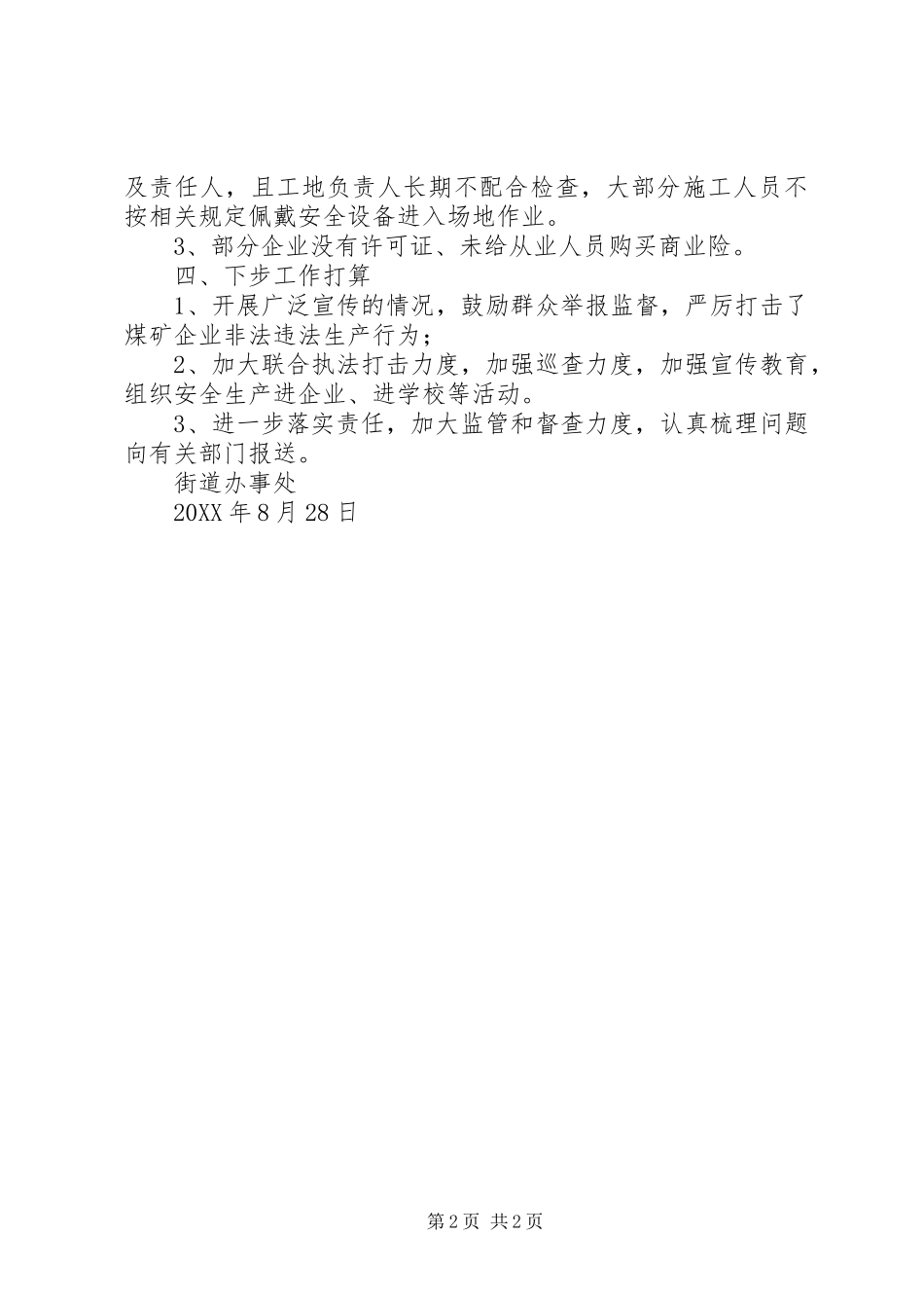 安全生产大检查周小结 _第2页