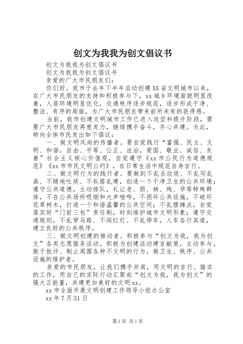 创文为我我为创文倡议书_第1页