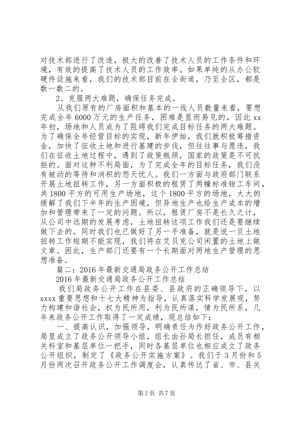 XX年11月市物价局政务公开工作总结 _第2页