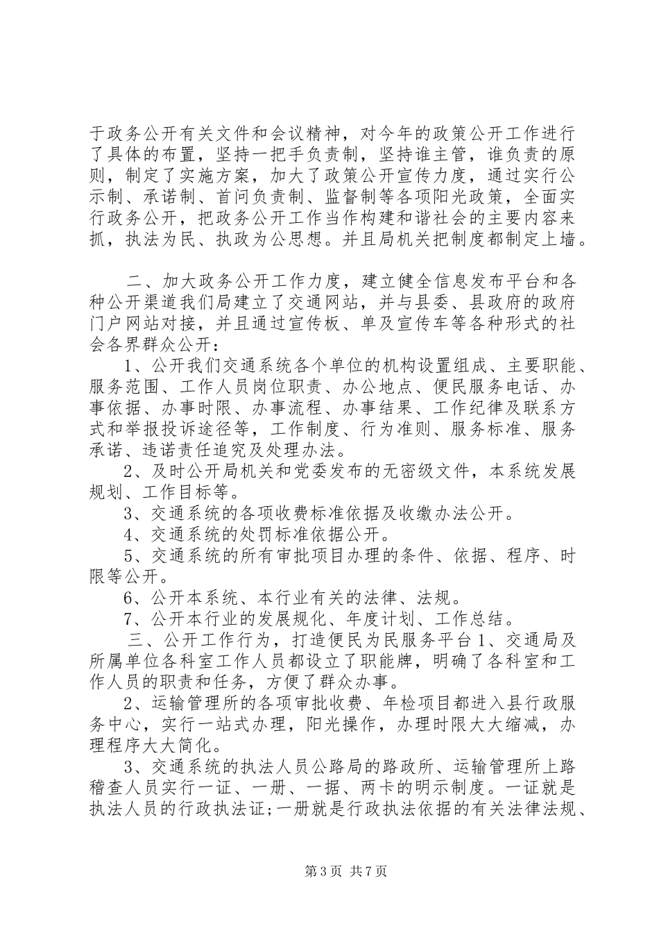 XX年11月市物价局政务公开工作总结 _第3页