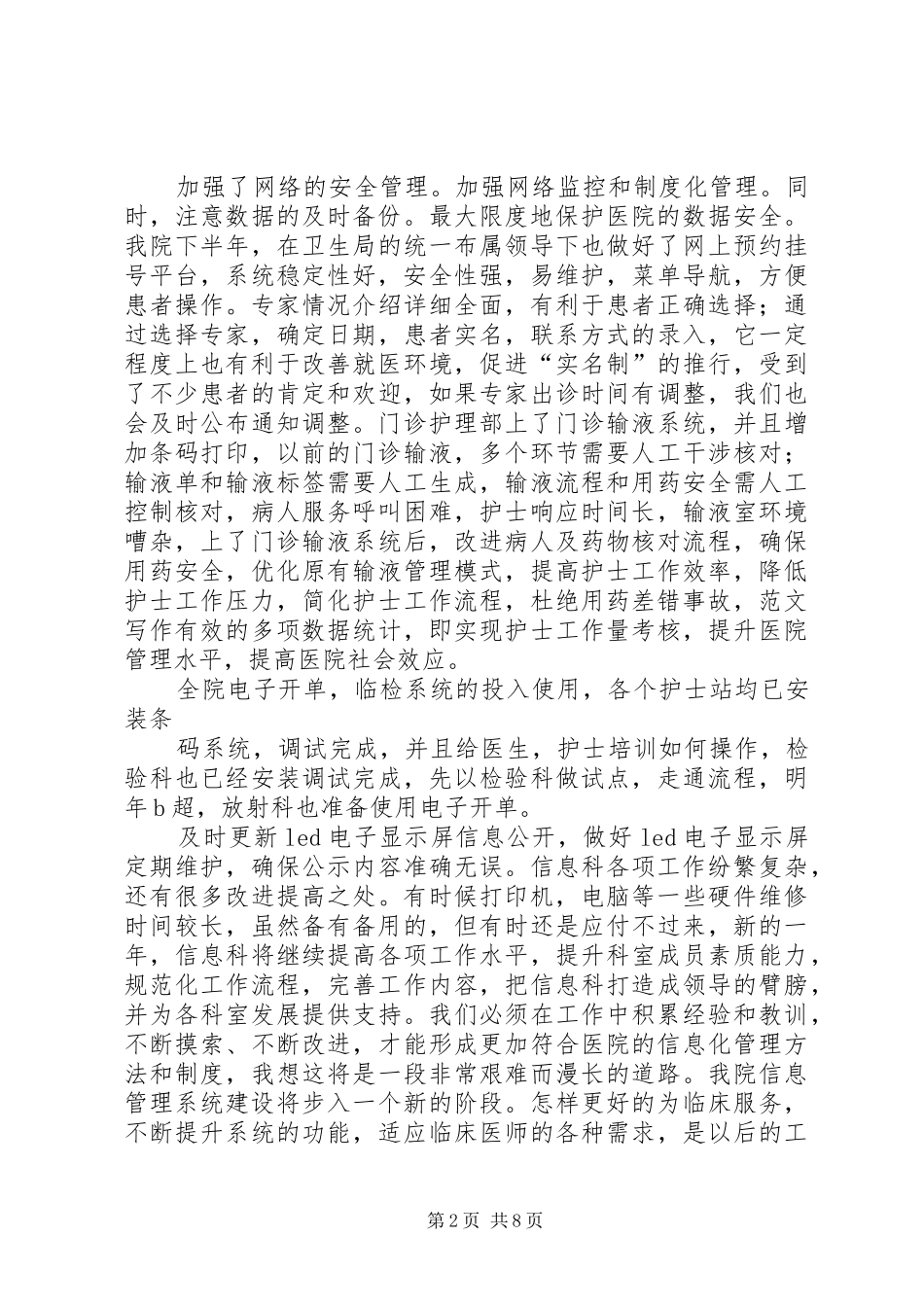 信息科硬件维修年终工作总结_第2页