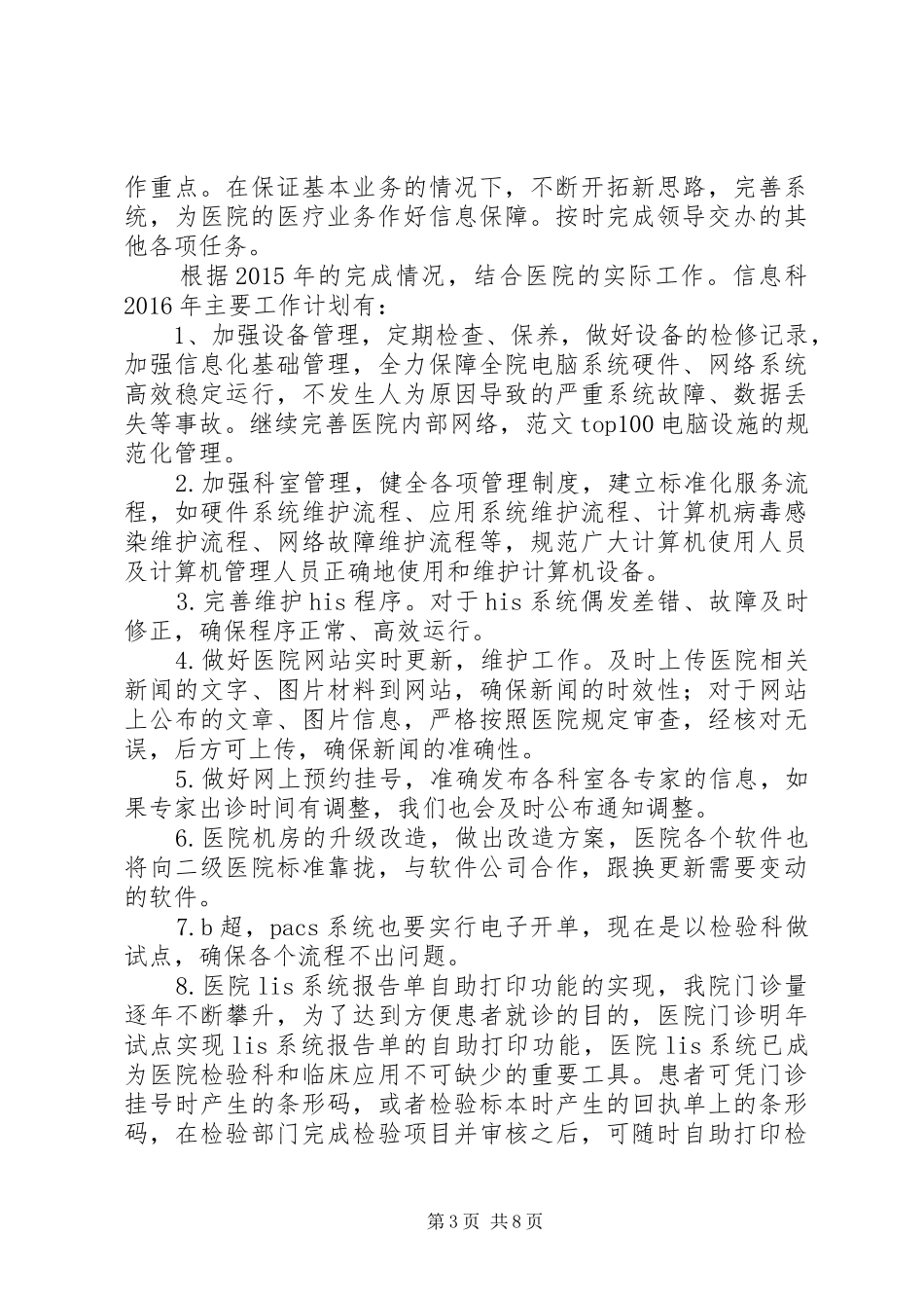 信息科硬件维修年终工作总结_第3页