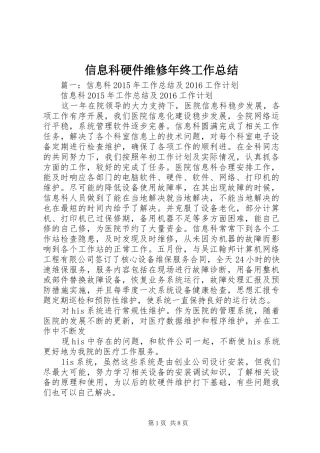 信息科硬件维修年终工作总结