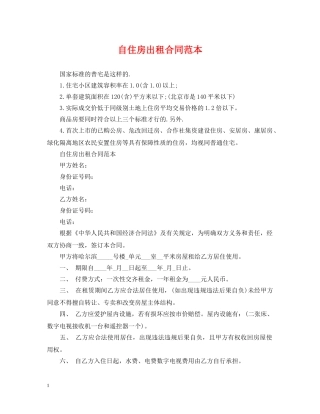 自住房出租合同范本 