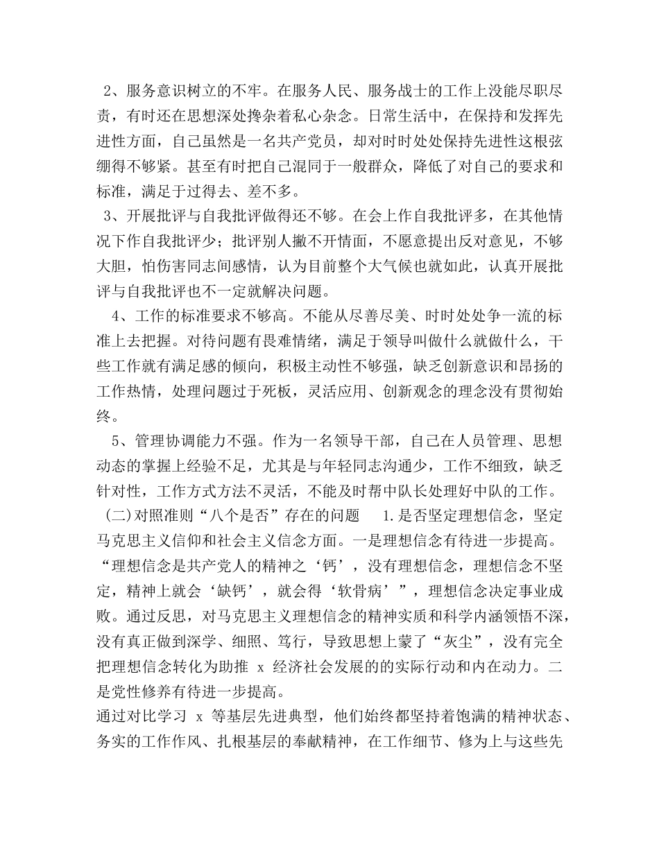 节日讲话-[2024年度党员干部对照党章党规找差距检视“十八个是否”分析材料] 党章党规 _第2页