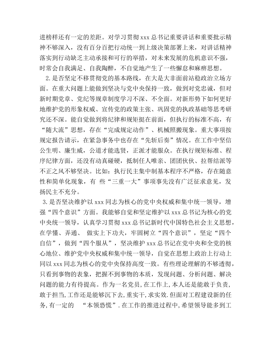 节日讲话-[2024年度党员干部对照党章党规找差距检视“十八个是否”分析材料] 党章党规 _第3页