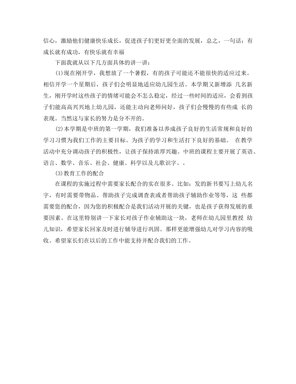 关于幼儿园家长会班主任发言稿 _第2页