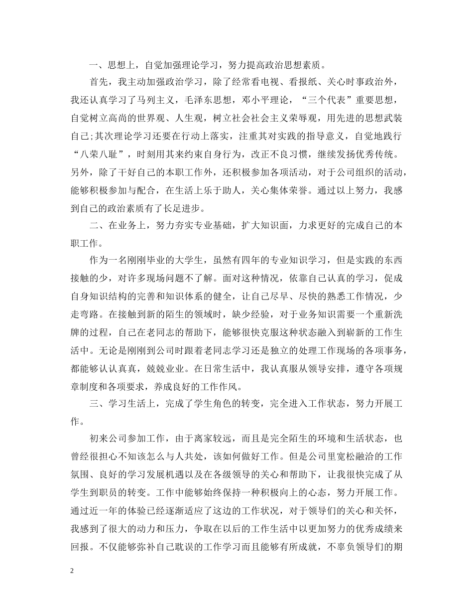 工作转正定级自我鉴定书模板 _第2页