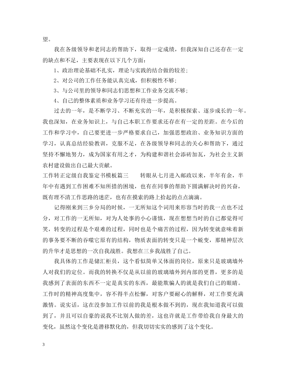 工作转正定级自我鉴定书模板 _第3页