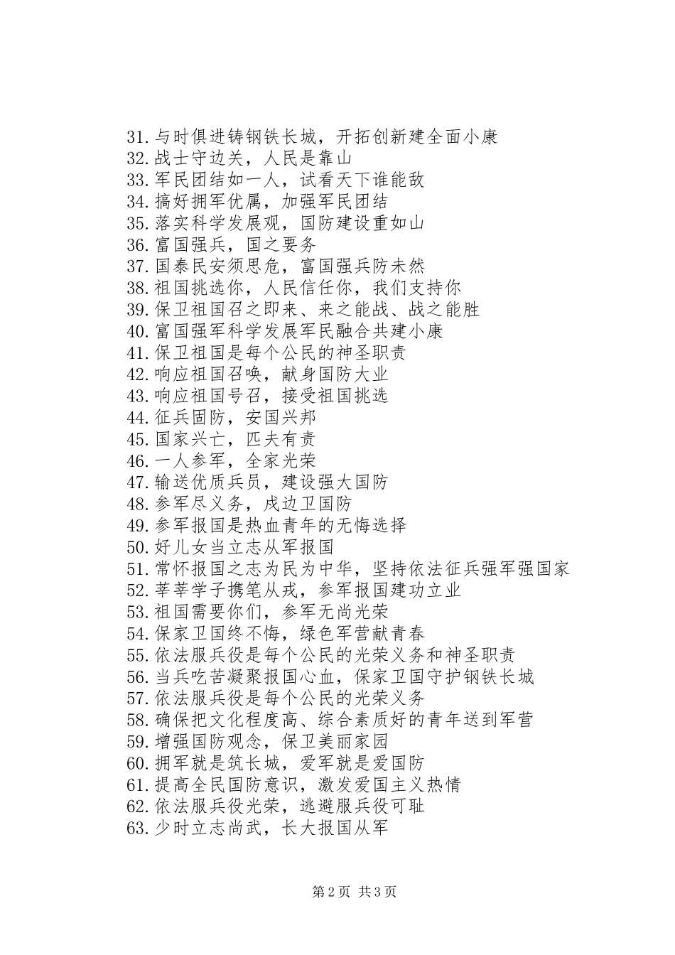 XX年夏秋季征兵宣传标语_第2页