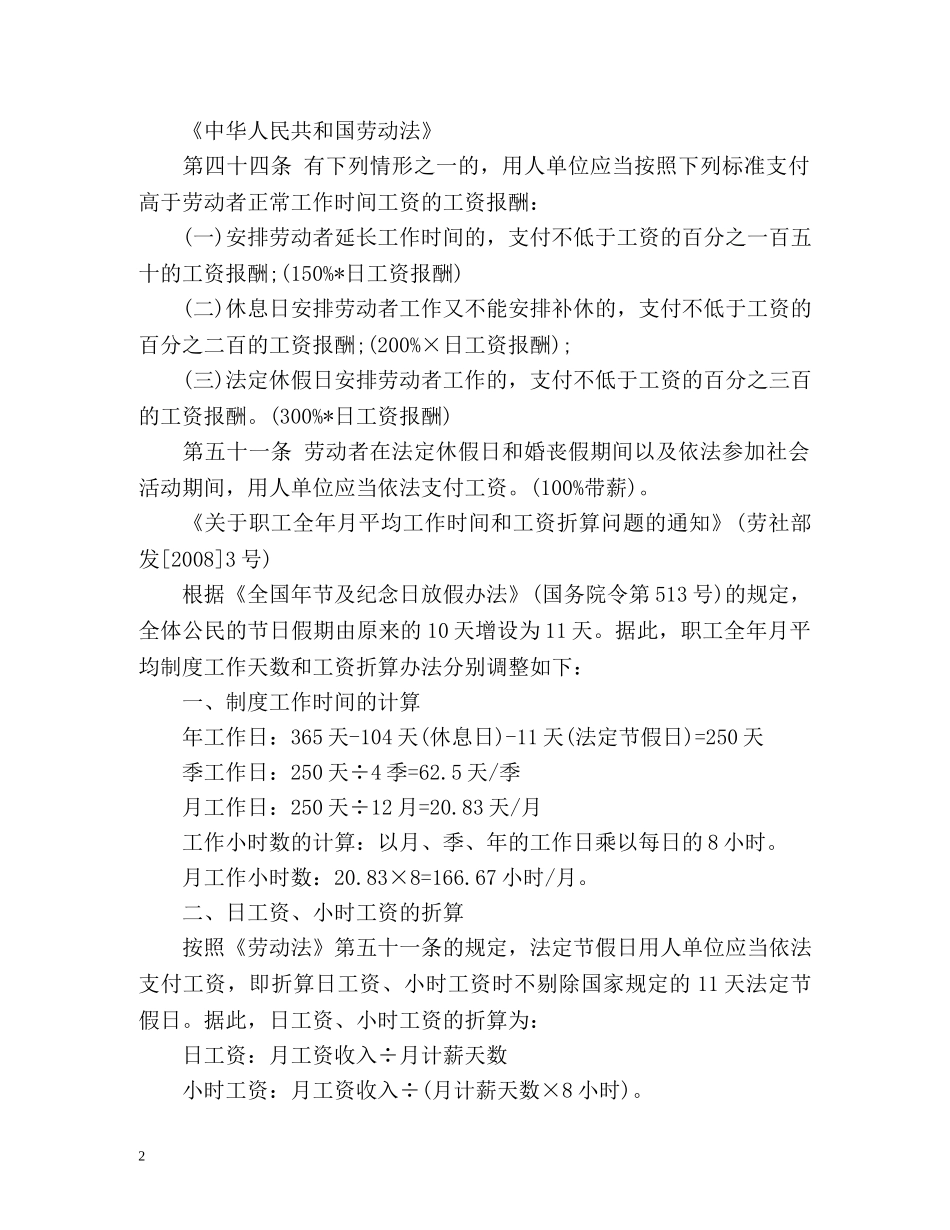 法定纪念日加班工资如何计算 _第2页