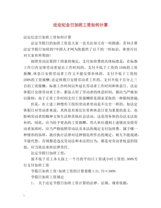 法定纪念日加班工资如何计算 