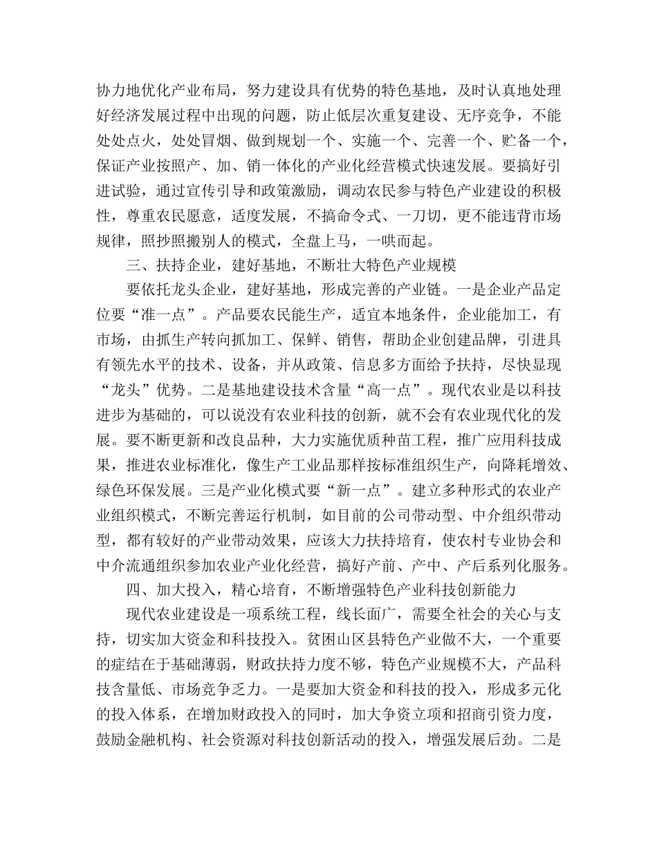 关于贫困山区推进现代农业建设的思考 _第2页