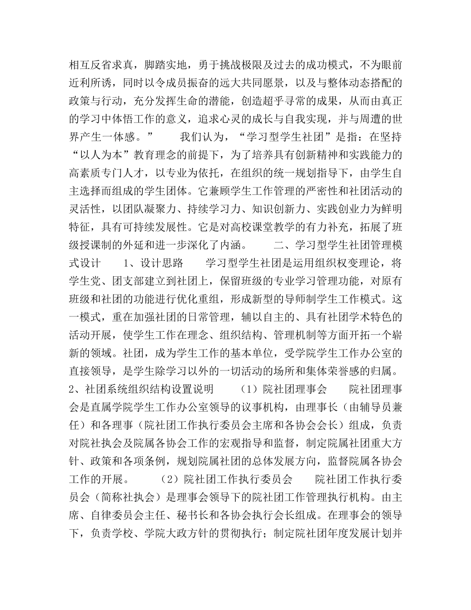 学习型学生社团组织与管理模式的研究与设计 _第2页