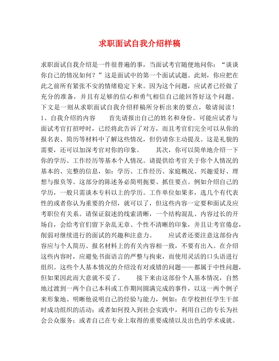 求职面试自我介绍样稿 _第1页