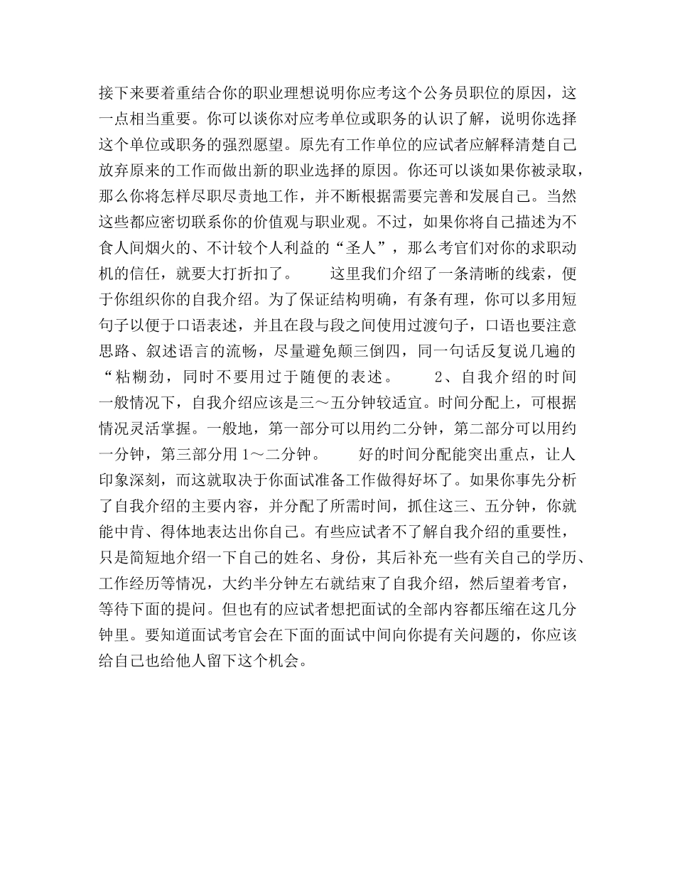 求职面试自我介绍样稿 _第2页