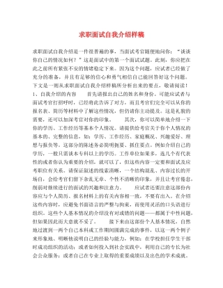 求职面试自我介绍样稿 