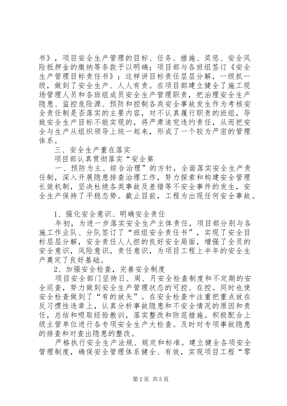 XX年工程项目安全工作总结 _第2页