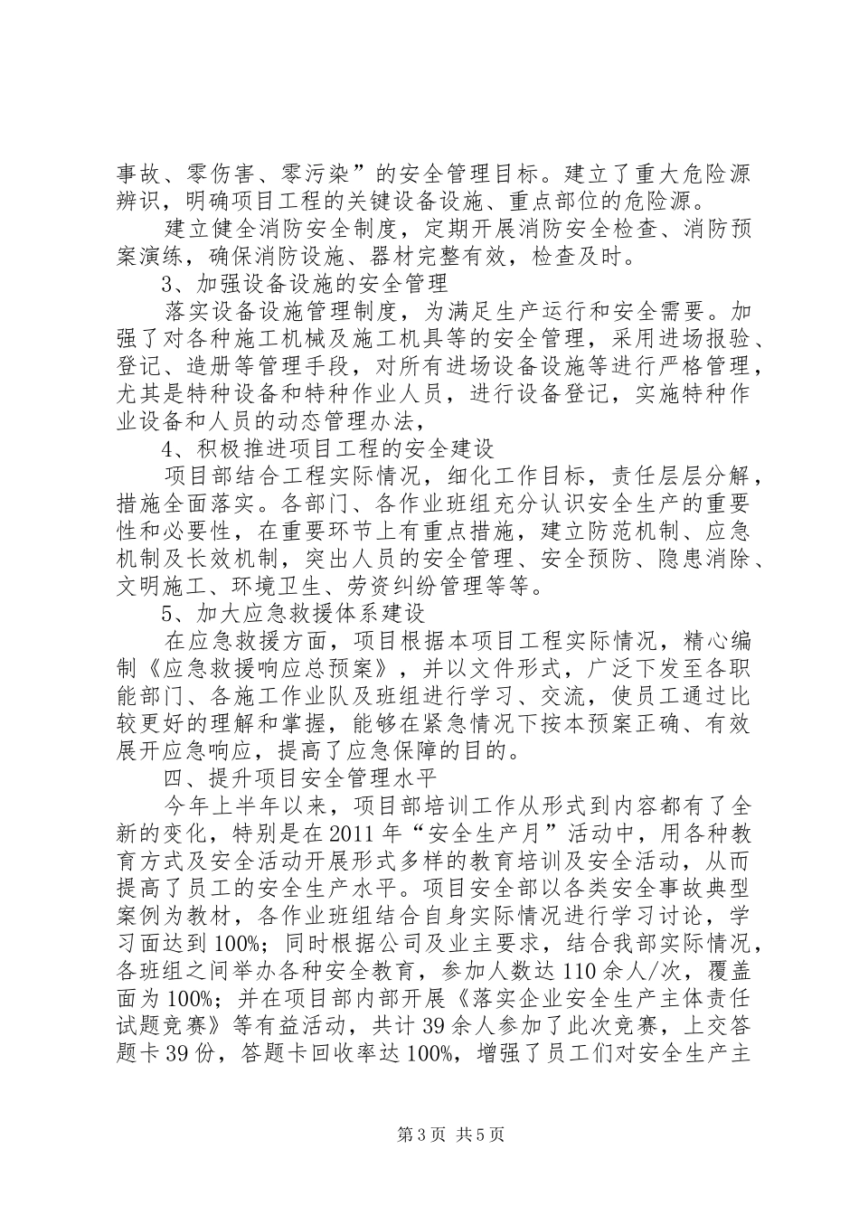 XX年工程项目安全工作总结 _第3页