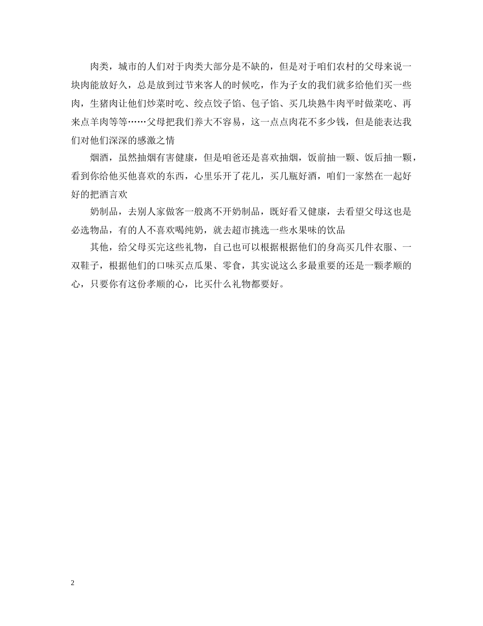 中秋节为什么不能回娘家_第2页