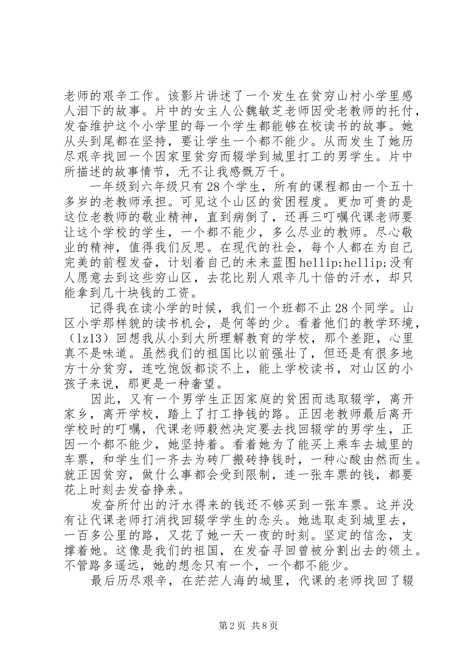 一个都不能少观后心得_第2页