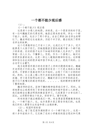 一个都不能少观后心得