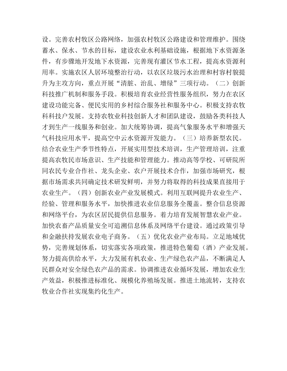 乡村振兴的对策 当前乡村振兴面临的突出困难问题及对策建议 _第2页