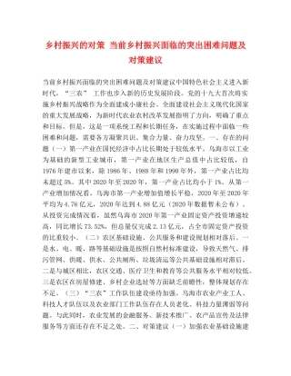 乡村振兴的对策 当前乡村振兴面临的突出困难问题及对策建议 